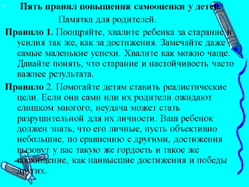 Пять правил повышения самооценки у детей.        